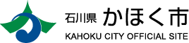 かほく市
