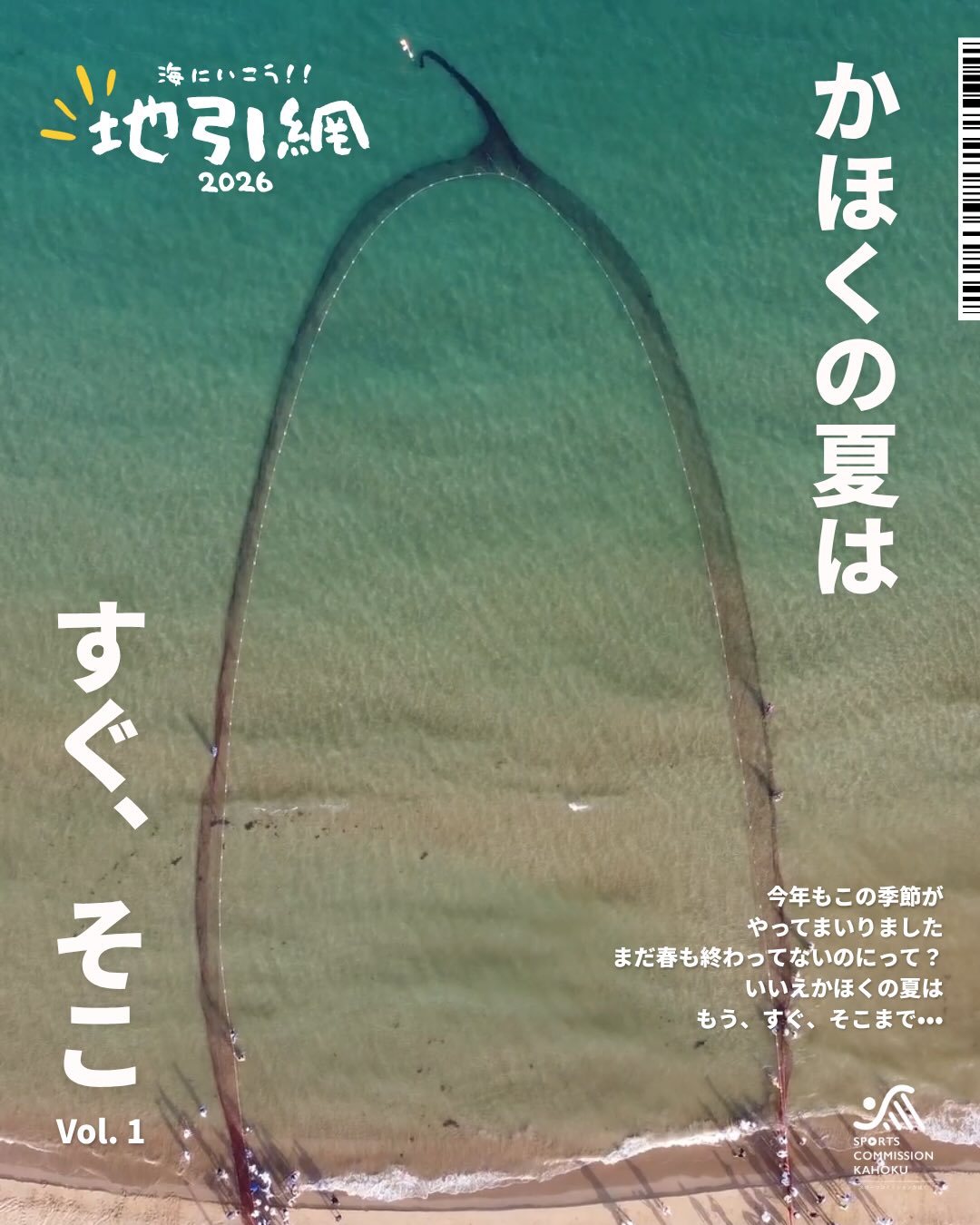 地引網2026