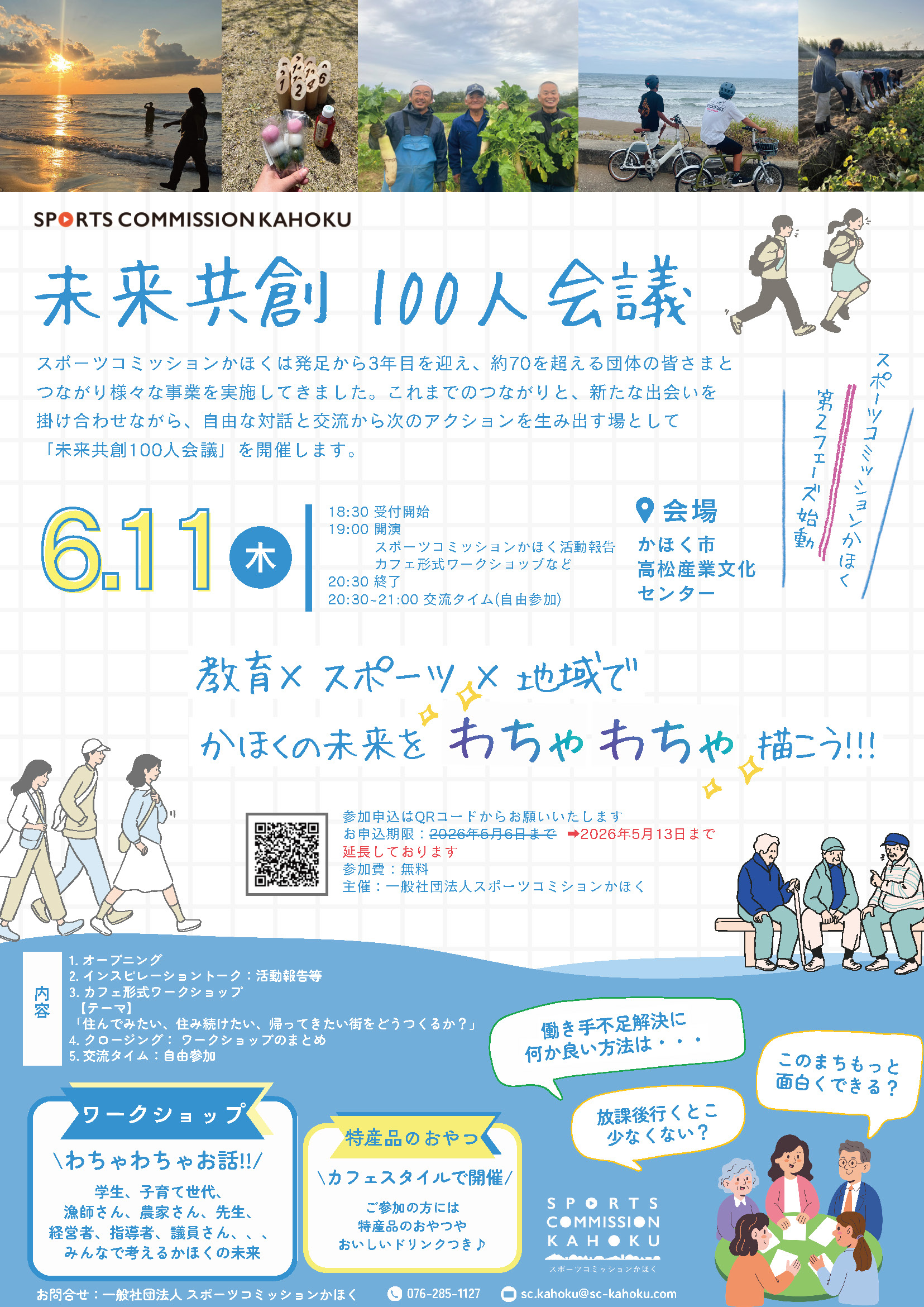未来共創100人会議